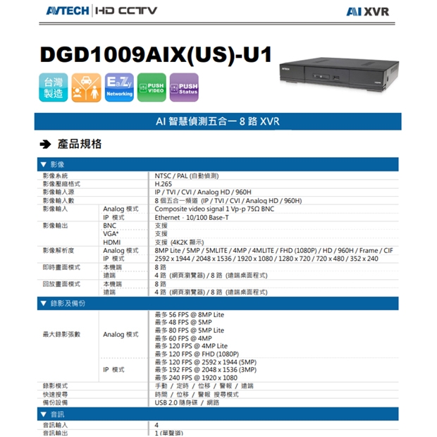 AVTECH 陞泰 DGD1009AIX(US)-U1 AI 智慧偵測五合一 8 路 XVR