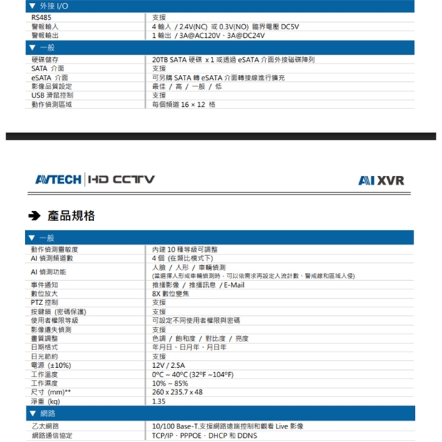 AVTECH 陞泰 DGD1009AIX(US)-U1 AI 智慧偵測五合一 8 路 XVR