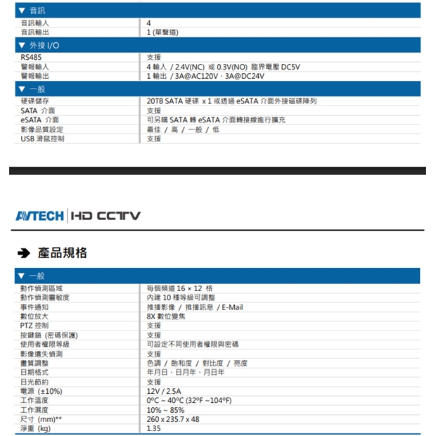 AVTECH 陞泰 DGD1009AX(US)-U1 H.265 五合一 8 路 XVR