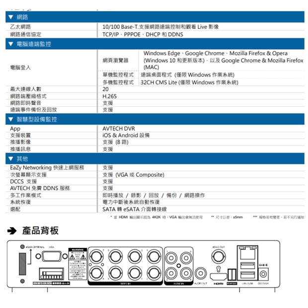 AVTECH 陞泰 DGD1009AX(US)-U1 H.265 五合一 8 路 XVR