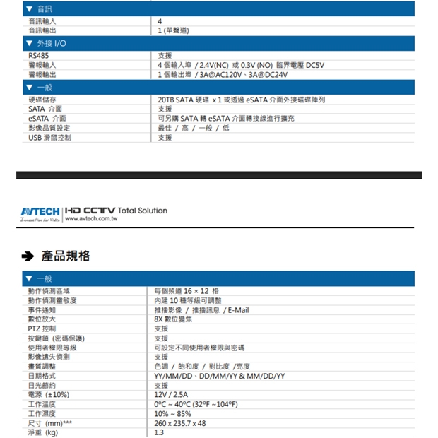 AVTECH 陞泰 DGD1105AX(US)-U1 8MP 五合一 4 路 XVR