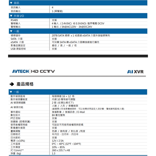 AVTECH 陞泰 DGD1005AIX(US)-U1 AI 智慧偵測五合一 4 路 XVR