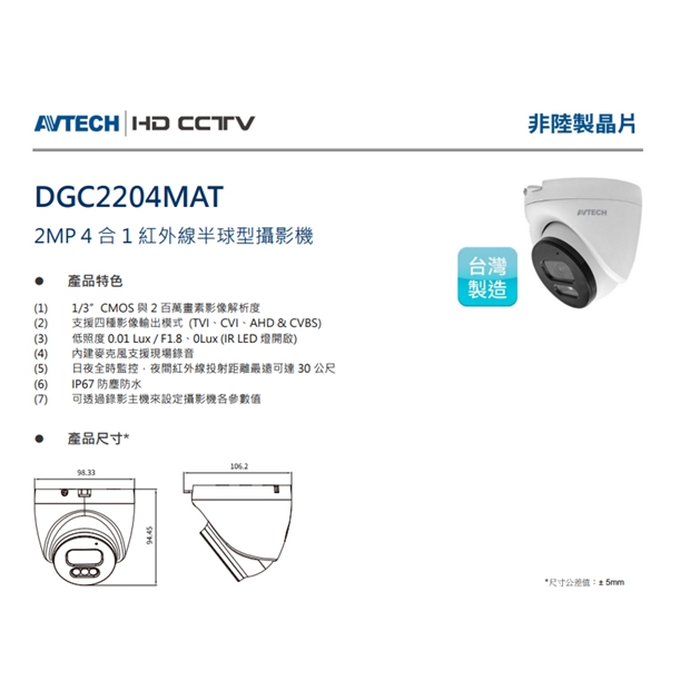 AVTECH 陞泰 DGC2204MAT 2MP 4 合 1 紅外線半球型攝影機