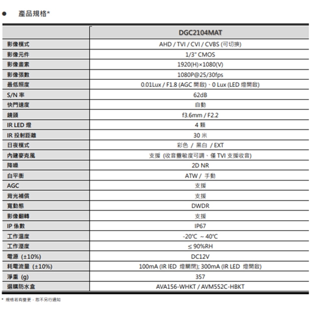 AVTECH 陞泰 DGC2104MAT 2MP 4合1 紅外線槍型攝影機