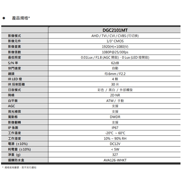 AVTECH 陞泰 DGC2101MT 2MP 4合1 紅外線槍型攝影機