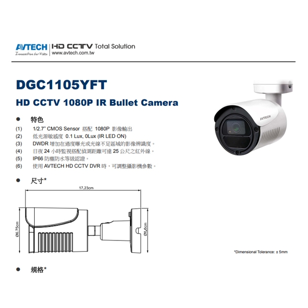 AVTECH 陞泰 DGC1105YFT HD CCTV 1080P IR Bullet Camera