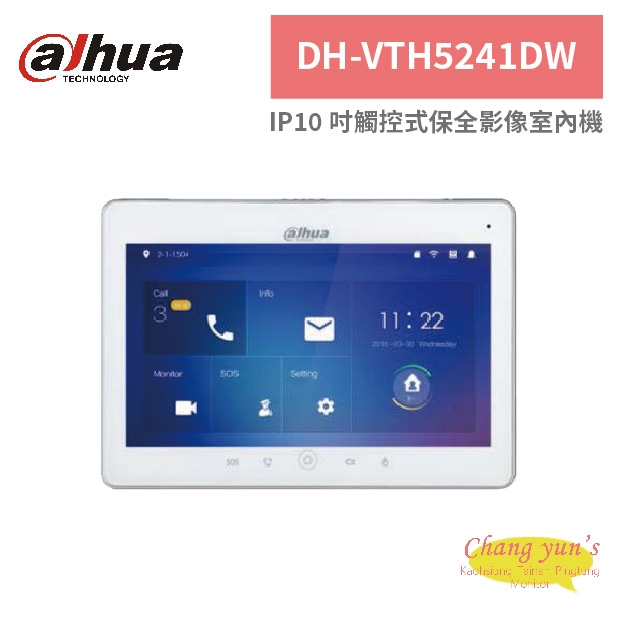 大華dahua DH-VTH5241DW IP10 吋觸控式保全影像室內機.jpg