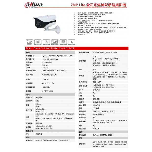 大華dahua DH-IPC-HFW2239M-AS-LED-B-S2 2MP Lite全彩固定焦點子彈型網路攝影機1.jpg