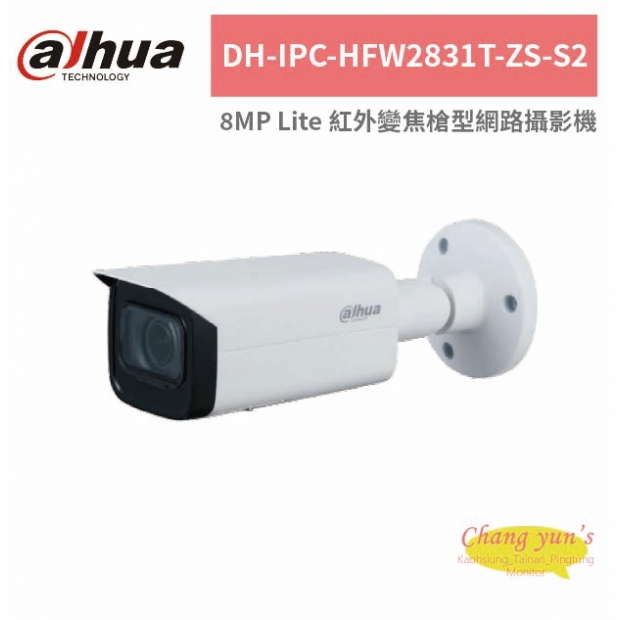 大華dahua DH-IPC-HFW2831T-ZS-S2 8MP Lite 紅外變焦槍型網路攝影機.jpg