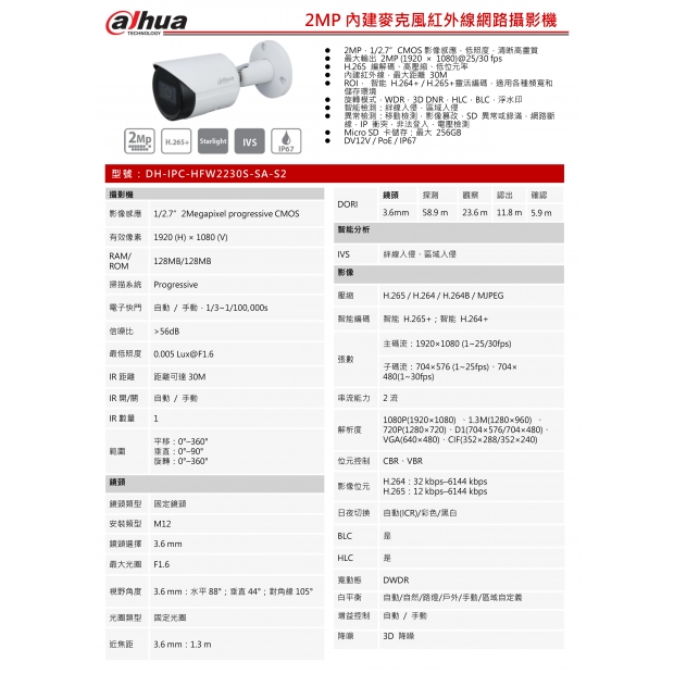 大華dahua DH-IPC-HFW2230S-SA-S2 內建麥克風2MP紅外線網路攝影機1.jpg