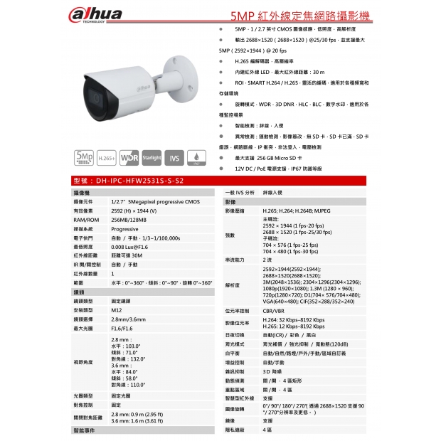 大華dahua DH-IPC-HFW2531S-S-S2 5MP Lite紅外定焦子彈網絡攝影機1.jpg