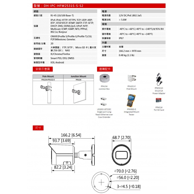 大華dahua DH-IPC-HFW2531S-S-S2 5MP Lite紅外定焦子彈網絡攝影機2.jpg