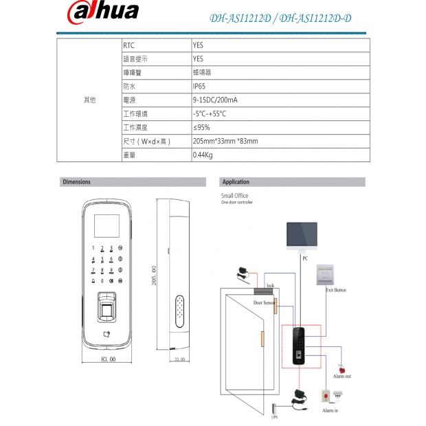大華dahua DH-ASI1212D 指紋、感應、密碼三合一卡機2.jpg