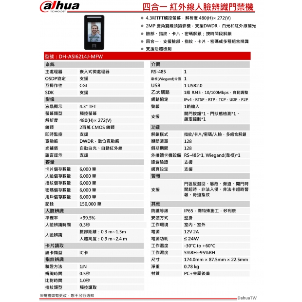 大華dahua DH-ASI6214J-MFW 4.3吋人臉辨識、指紋門禁平板機1.jpg