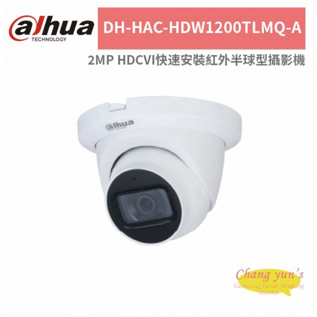 大華dahua DH-HAC-HDW1200TLMQ-A 2MP HDCVI快速安裝紅外半球型攝影機.jpg