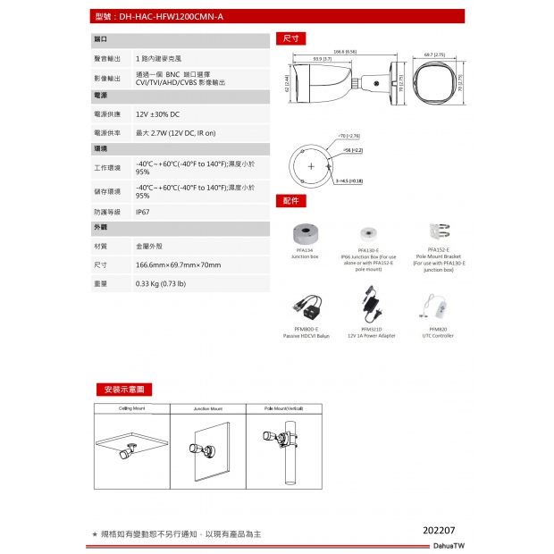 大華dahua DH-HAC-HFW1200CM-A 2MP HDCVI紅外線攝影機2.jpg