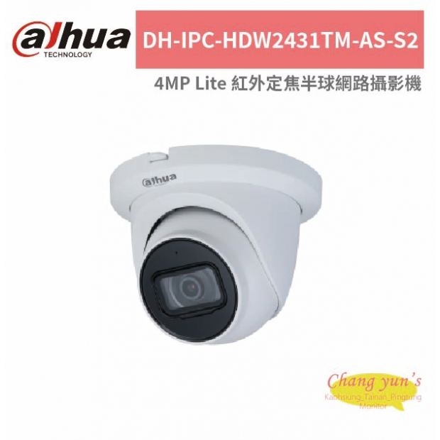 大華dahua DH-IPC-HDW2431TM-AS-S2 4MP Lite 紅外定焦半球網路攝影機.jpg