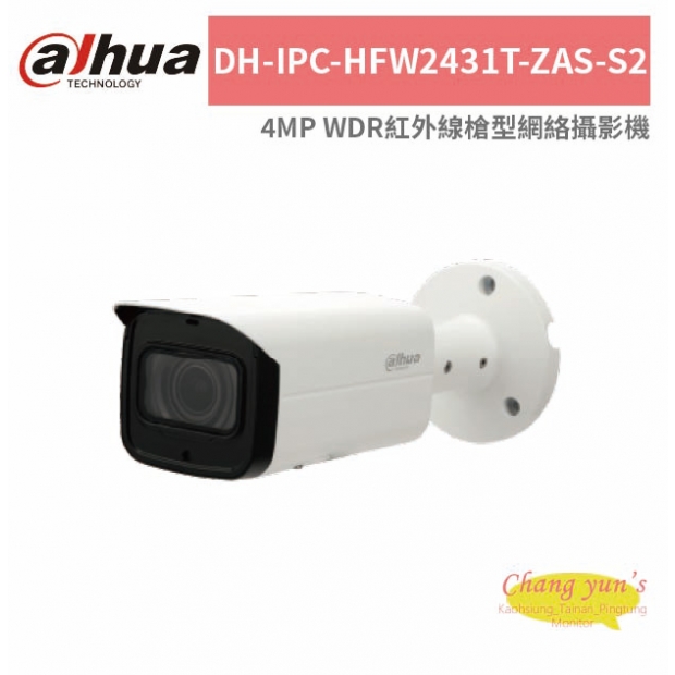 大華dahua DH-IPC-HFW2431T-ZAS-S2 4MP WDR紅外線槍型網絡攝影機.jpg