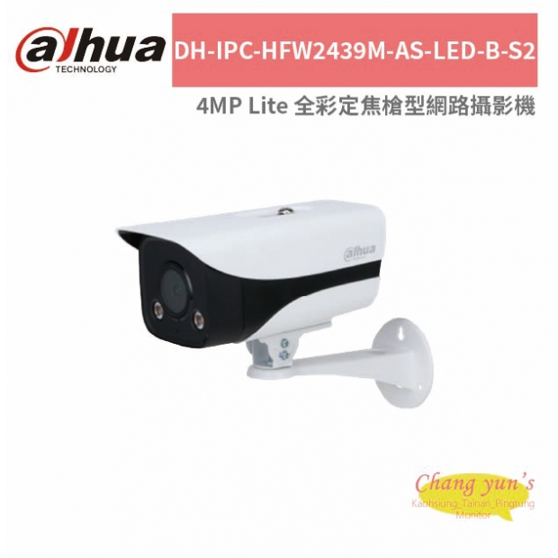 大華dahua DH-IPC-HFW2439M-AS-LED-B-S2 4MP Lite 全彩定焦槍型網路攝影機.jpg