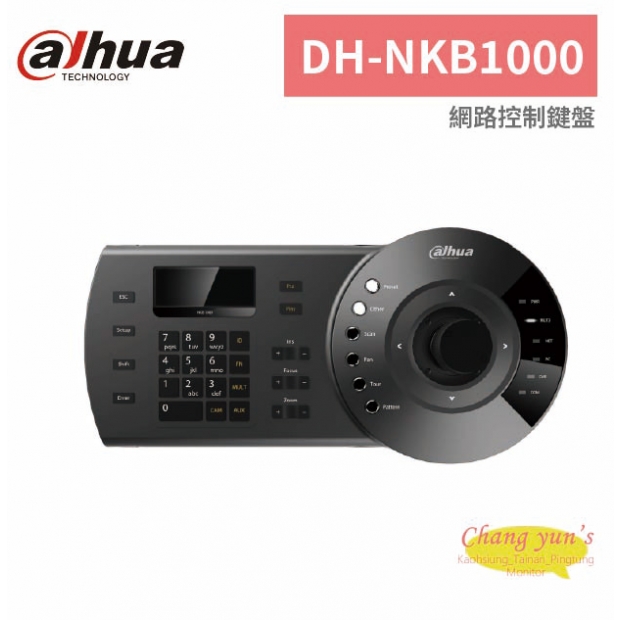 大華dahua DH-NKB1000 網路控制鍵盤.jpg