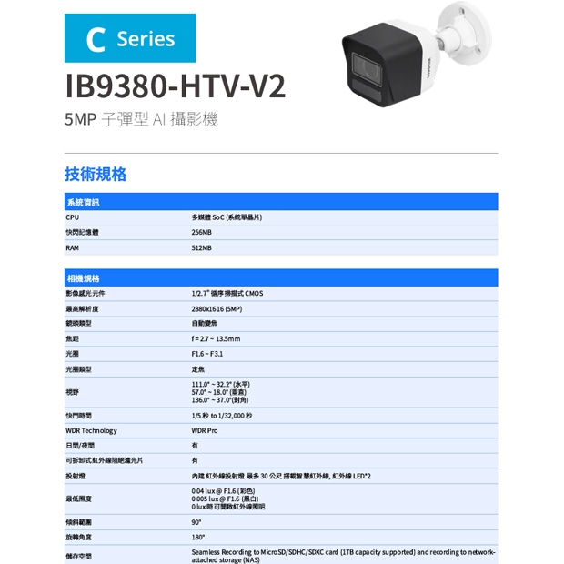 VIVOTEK IB9380-HTV-V2 5MP子彈型網路攝影機.1.jpg