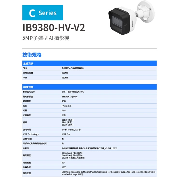 VIVOTEK IB9380-HV-V2 5MP子彈型網路攝影機.1.jpg