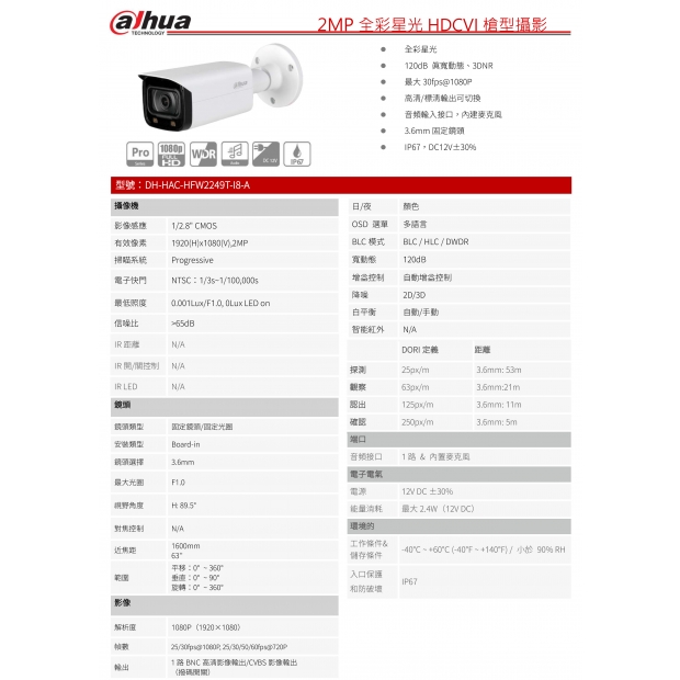 大華dahua DH-HAC-HFW2249T-I8-A-LED 2MP全彩星光HDCVI槍型攝影機1.jpg