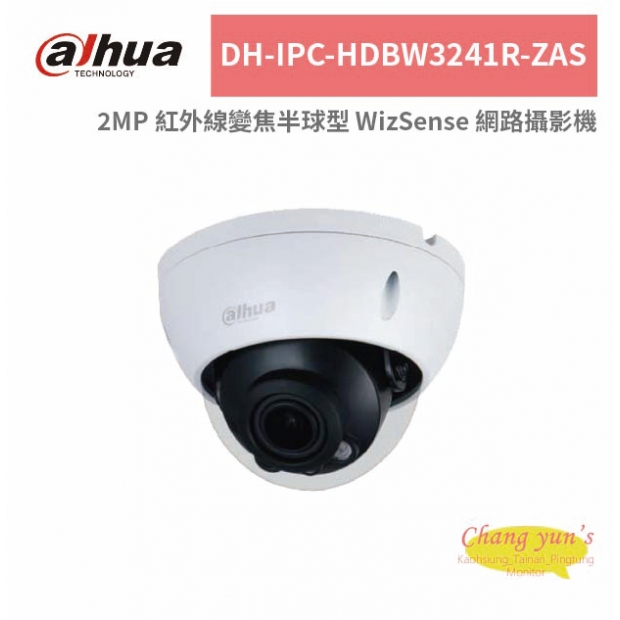 大華dahua DH-IPC-HDBW3241R-ZAS 2MP 紅外線變焦半球型 WizSense 網路攝影機.jpg