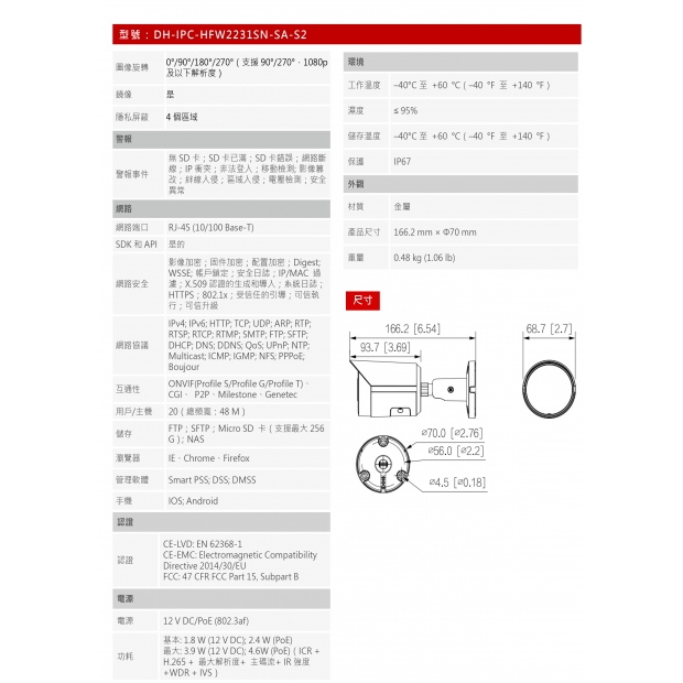 大華dahua DH-IPC-HFW2231S-S-S2 2MP Lite紅外定焦槍型網絡攝影機2.jpg