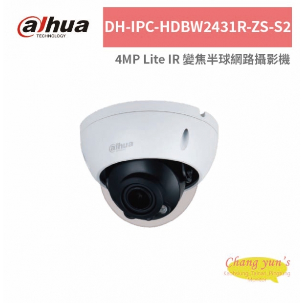 大華dahua DH-IPC-HDBW2431R-ZS-S2 4MP Lite IR 變焦半球網路攝影機.jpg