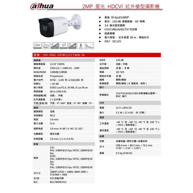 大華dahua DH-HAC-HFW1231TLM-I6 2MP HDCVI 紅外槍型攝影機1.jpg