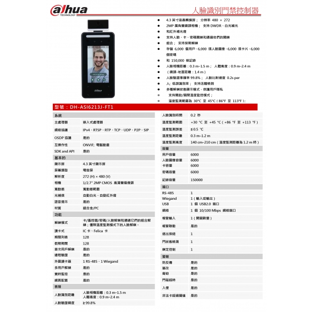 大華dahua DH-ASI6213J-FT1 4.3吋測溫型人臉識別門禁平板機1.jpg