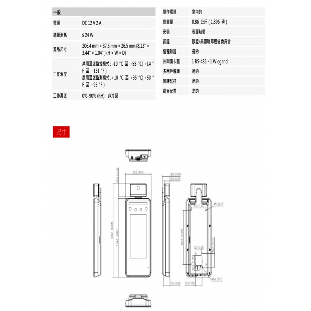 大華dahua DH-ASI6213J-FT1 4.3吋測溫型人臉識別門禁平板機2.jpg