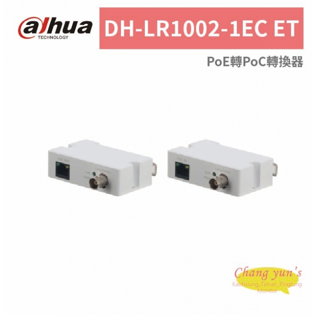 大華dahua DH-LR1002-1EC ET PoE轉PoC轉換器.jpg