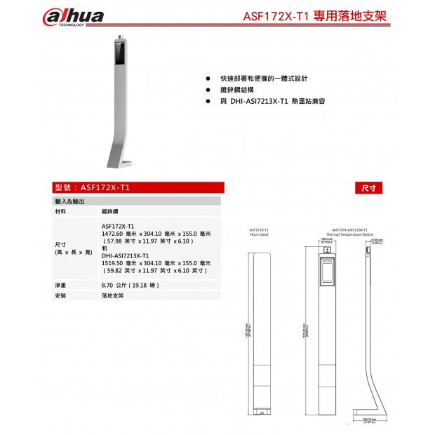 大華dahua DH-ASF172X-T1 專用落地支架1.jpg