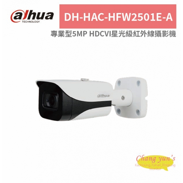 大華dahua DH-HAC-HFW2501E-A 專業型5MP HDCVI星光級紅外線攝影機.jpg