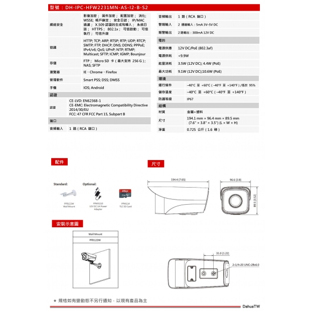 大華dahua DH-IPC-HFW2231M-AS-I2-B-S2 2MP 定焦槍型攝影機2.jpg