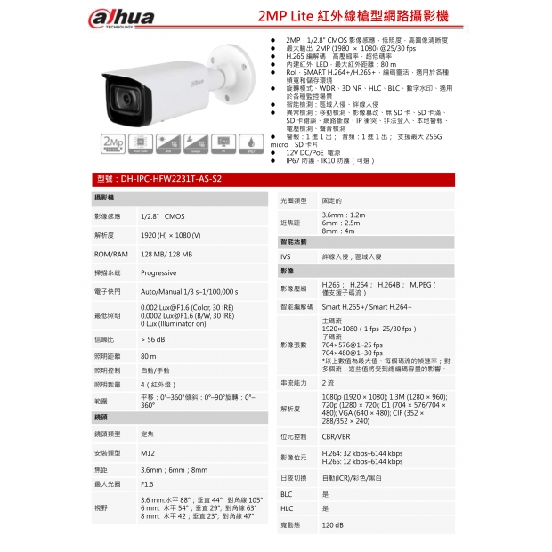 大華dahua DH-IPC-HFW2231T-AS-S2 2MP Lite IR 定焦槍型網路攝影機1.jpg
