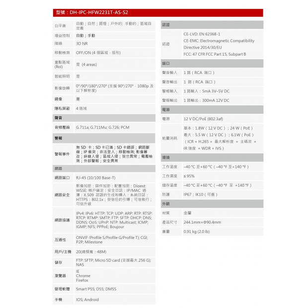 大華dahua DH-IPC-HFW2231T-AS-S2 2MP Lite IR 定焦槍型網路攝影機2.jpg