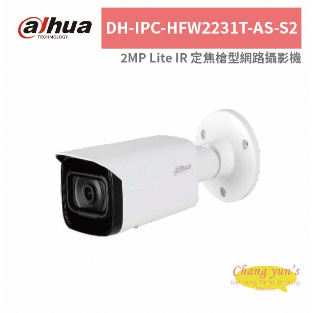 大華dahua DH-IPC-HFW2231T-AS-S2 2MP Lite IR 定焦槍型網路攝影機.jpg