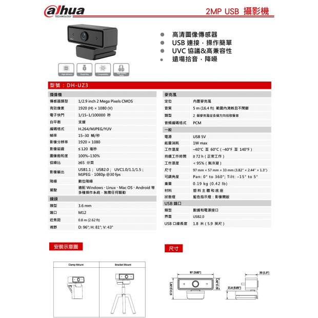 大華dahua DH-UZ3 2MP USB 攝影機1.jpg
