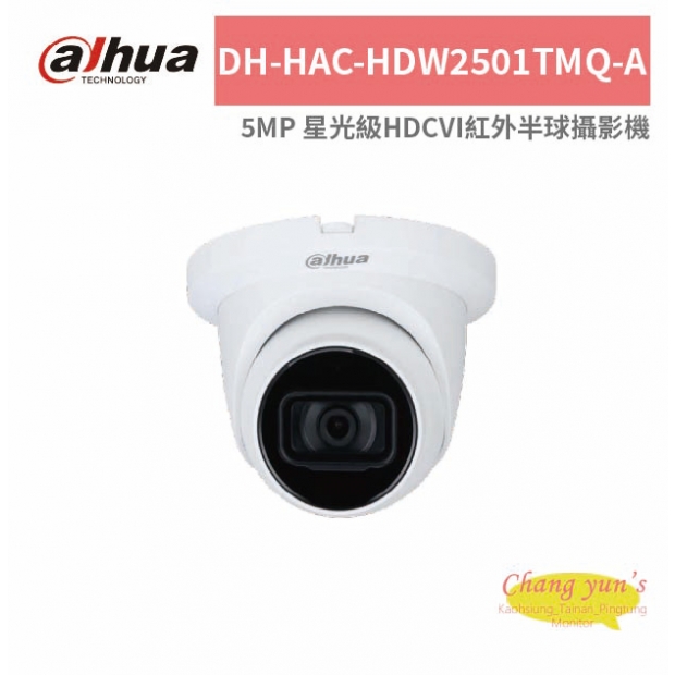 大華dahua DH-HAC-HDW2501TMQ-A 5MP 星光級HDCVI紅外半球攝影機.jpg