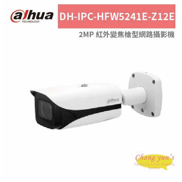 大華dahua DH-IPC-HFW5241E-Z12E 2MP 紅外變焦槍型網路攝影機.jpg