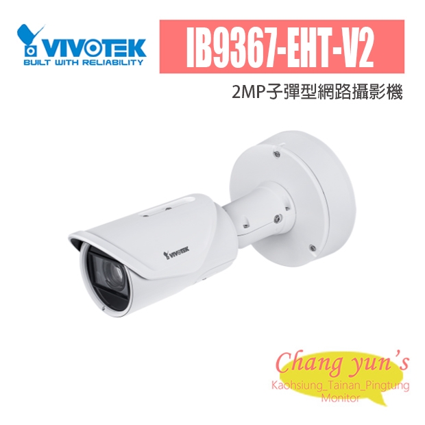 VIVOTEK IB9367-EHT-V2 2MP子彈型網路攝影機.jpg