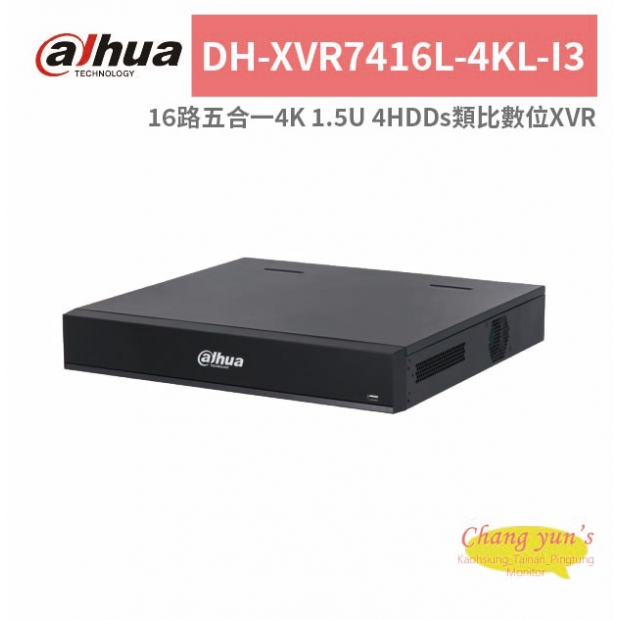 大華dahua DH-XVR7416L-4KL-I3 16路五合一4K 1.5U 4HDDs類比數位XVR.jpg