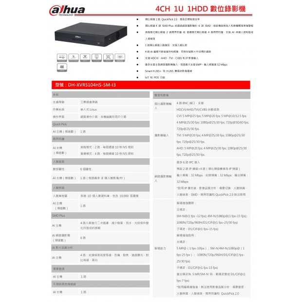 大華dahua DH-XVR5104HS-5M-I3 4CH 1U 1HDD數位錄影機1.jpg