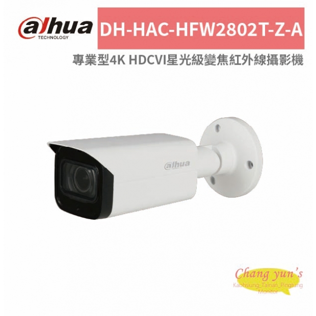 大華dahua DH-HAC-HFW2802T-Z-A 專業型4K HDCVI星光級變焦紅外線攝影機.jpg