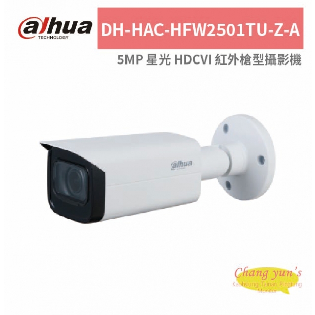 大華dahua DH-HAC-HFW2501TU-Z-A 5MP 星光 HDCVI 紅外槍型攝影機.jpg