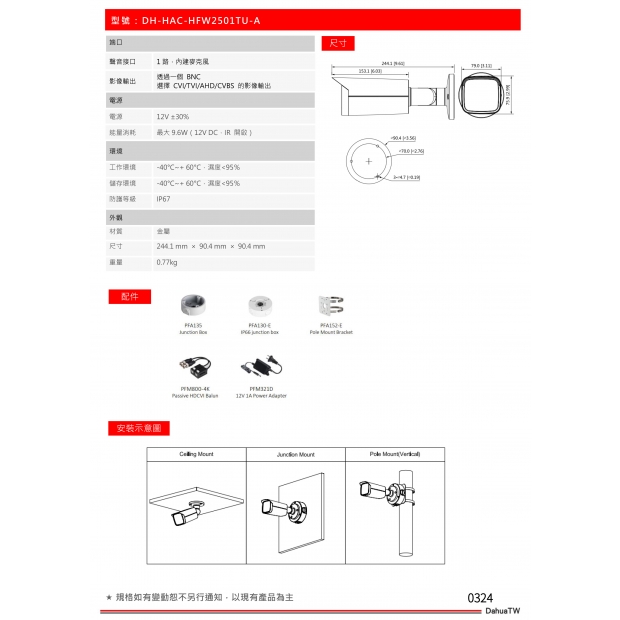 大華dahua DH-HAC-HFW2501TU-Z-A 5MP 星光 HDCVI 紅外槍型攝影機2.jpg