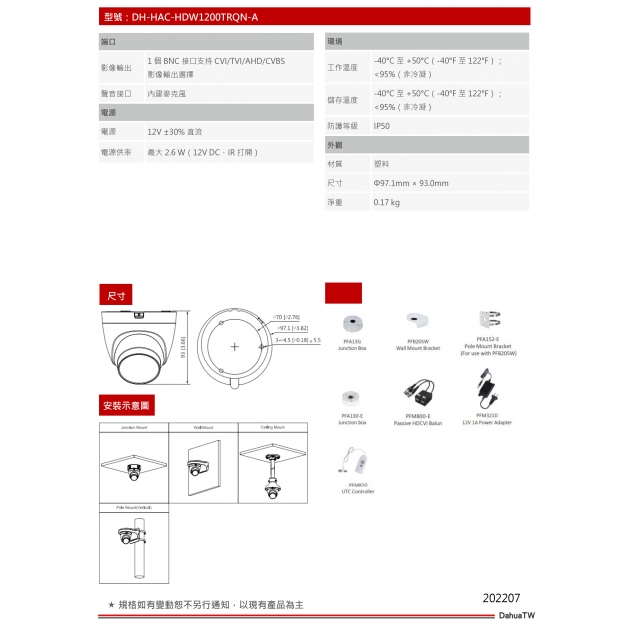 大華dahua DH-HAC-HDW1200TRQN-A 2MP紅外線半球型攝影機2.jpg